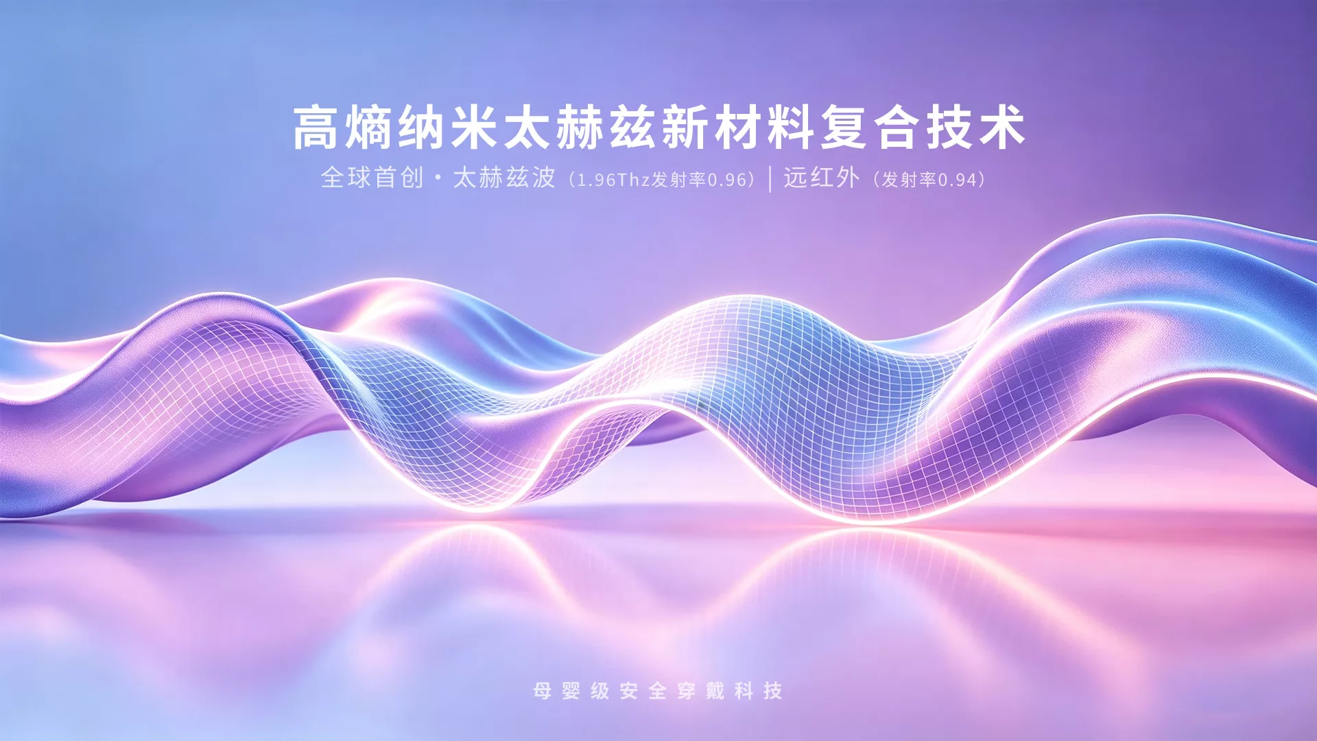 高意匠太赫兹新材料
